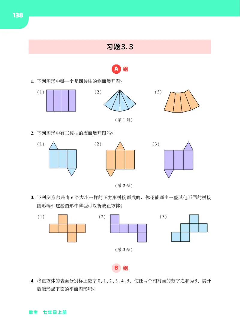 华师大7年级数学上册高清教材_4-教培资料-26年最新资料-同步更新_初中高中教资_03科三专项（进去保存报考的学科即可）_02科三专项（笔记真题思维导图教学设计版本二）