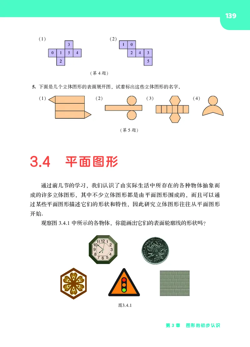 华师大7年级数学上册高清教材_4-教培资料-26年最新资料-同步更新_初中高中教资_03科三专项（进去保存报考的学科即可）_02科三专项（笔记真题思维导图教学设计版本二）