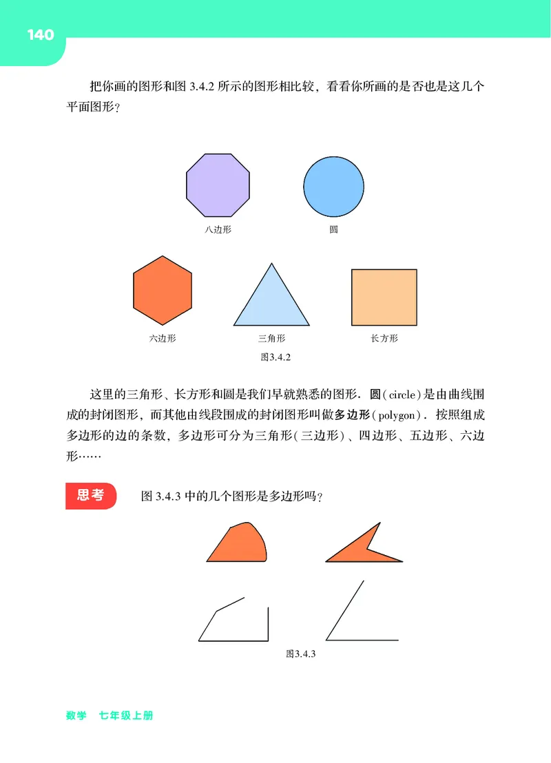 华师大7年级数学上册高清教材_4-教培资料-26年最新资料-同步更新_初中高中教资_03科三专项（进去保存报考的学科即可）_02科三专项（笔记真题思维导图教学设计版本二）