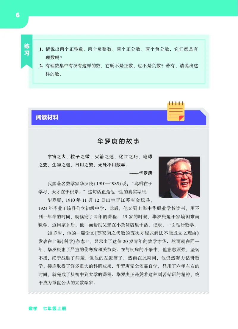 华师大7年级数学上册高清教材_4-教培资料-26年最新资料-同步更新_初中高中教资_03科三专项（进去保存报考的学科即可）_02科三专项（笔记真题思维导图教学设计版本二）