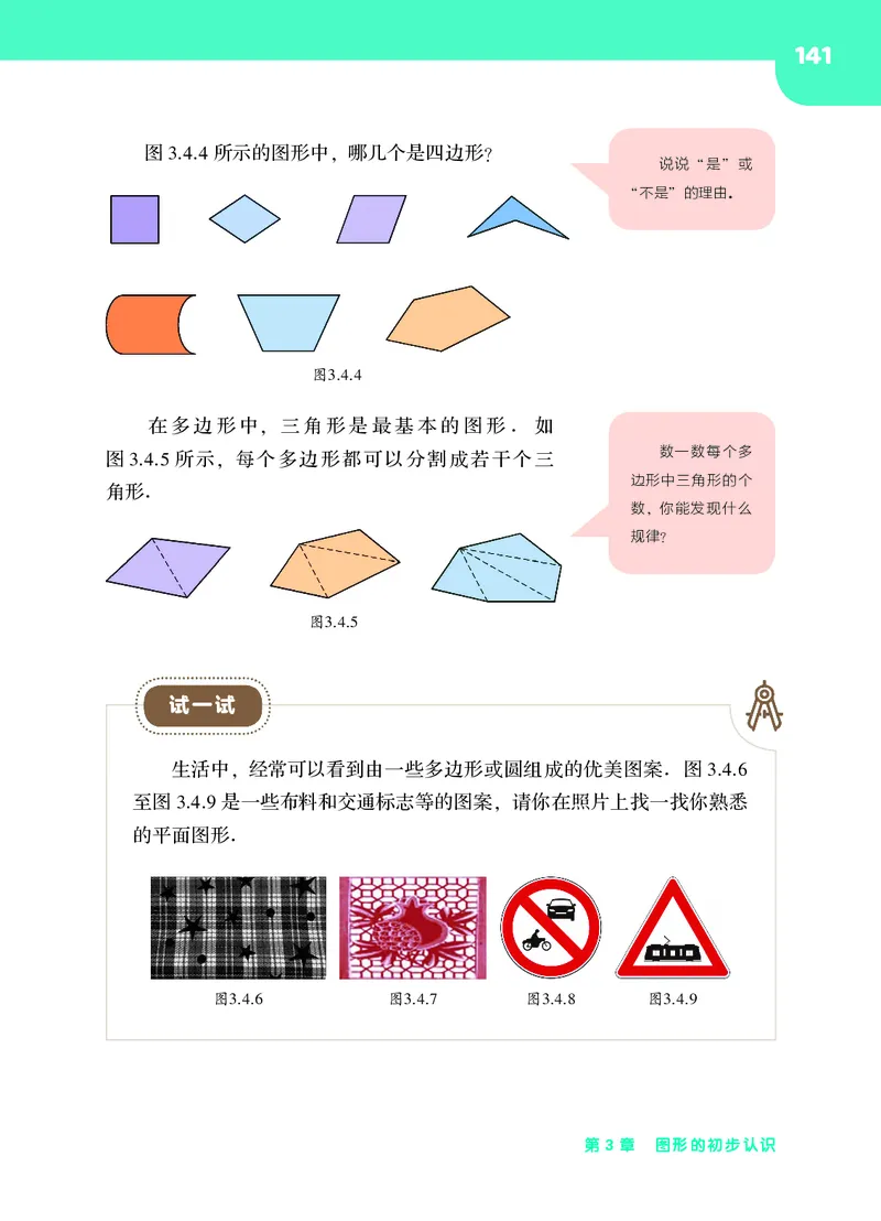 华师大7年级数学上册高清教材_4-教培资料-26年最新资料-同步更新_初中高中教资_03科三专项（进去保存报考的学科即可）_02科三专项（笔记真题思维导图教学设计版本二）