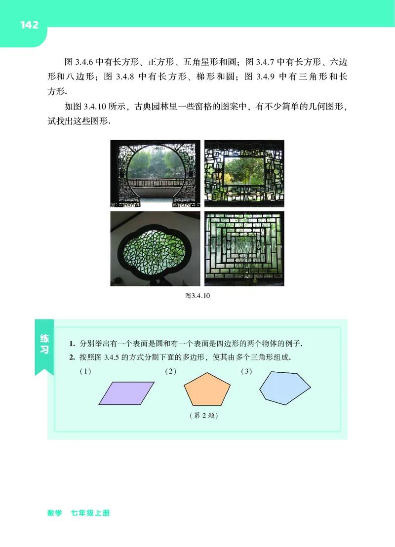 华师大7年级数学上册高清教材_4-教培资料-26年最新资料-同步更新_初中高中教资_03科三专项（进去保存报考的学科即可）_02科三专项（笔记真题思维导图教学设计版本二）
