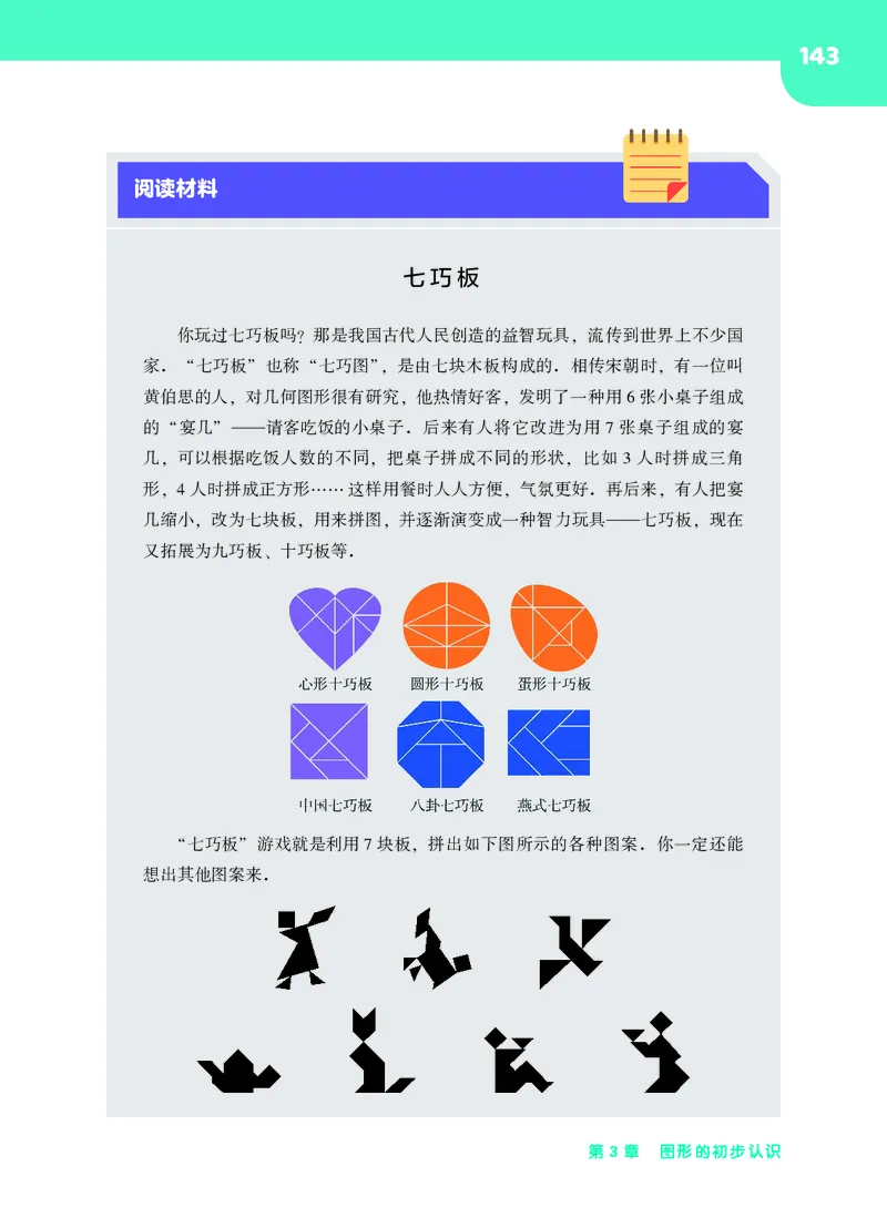 华师大7年级数学上册高清教材_4-教培资料-26年最新资料-同步更新_初中高中教资_03科三专项（进去保存报考的学科即可）_02科三专项（笔记真题思维导图教学设计版本二）