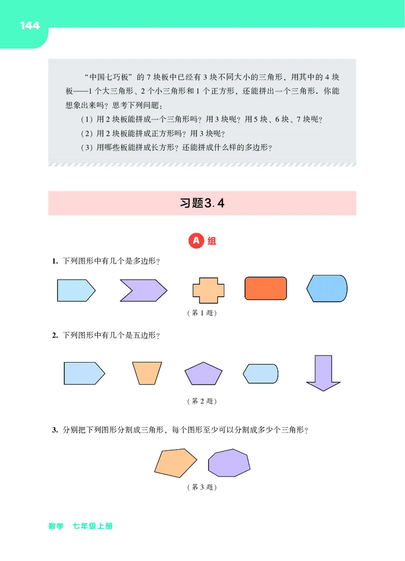 华师大7年级数学上册高清教材_4-教培资料-26年最新资料-同步更新_初中高中教资_03科三专项（进去保存报考的学科即可）_02科三专项（笔记真题思维导图教学设计版本二）