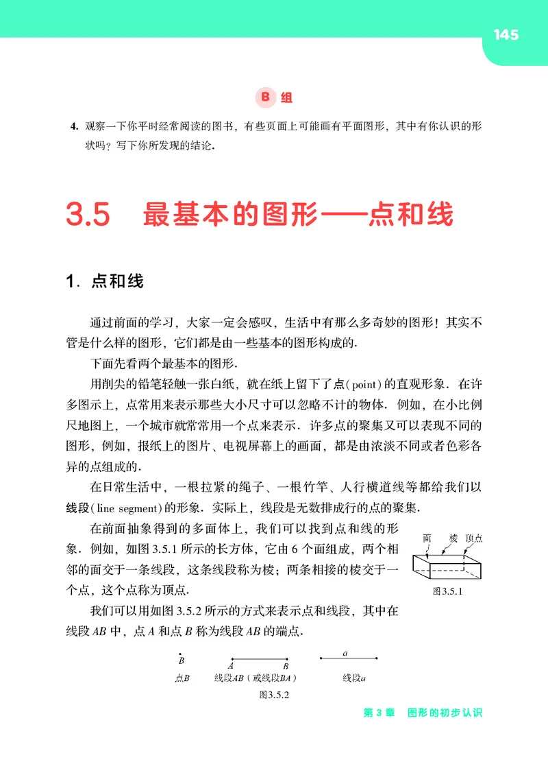 华师大7年级数学上册高清教材_4-教培资料-26年最新资料-同步更新_初中高中教资_03科三专项（进去保存报考的学科即可）_02科三专项（笔记真题思维导图教学设计版本二）