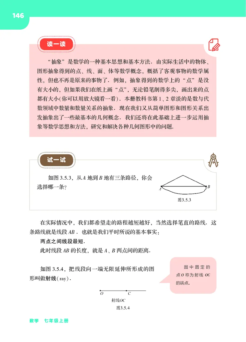 华师大7年级数学上册高清教材_4-教培资料-26年最新资料-同步更新_初中高中教资_03科三专项（进去保存报考的学科即可）_02科三专项（笔记真题思维导图教学设计版本二）