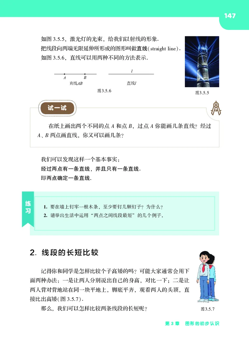 华师大7年级数学上册高清教材_4-教培资料-26年最新资料-同步更新_初中高中教资_03科三专项（进去保存报考的学科即可）_02科三专项（笔记真题思维导图教学设计版本二）