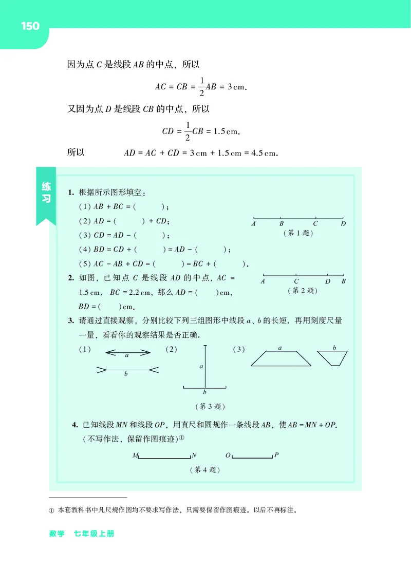 华师大7年级数学上册高清教材_4-教培资料-26年最新资料-同步更新_初中高中教资_03科三专项（进去保存报考的学科即可）_02科三专项（笔记真题思维导图教学设计版本二）