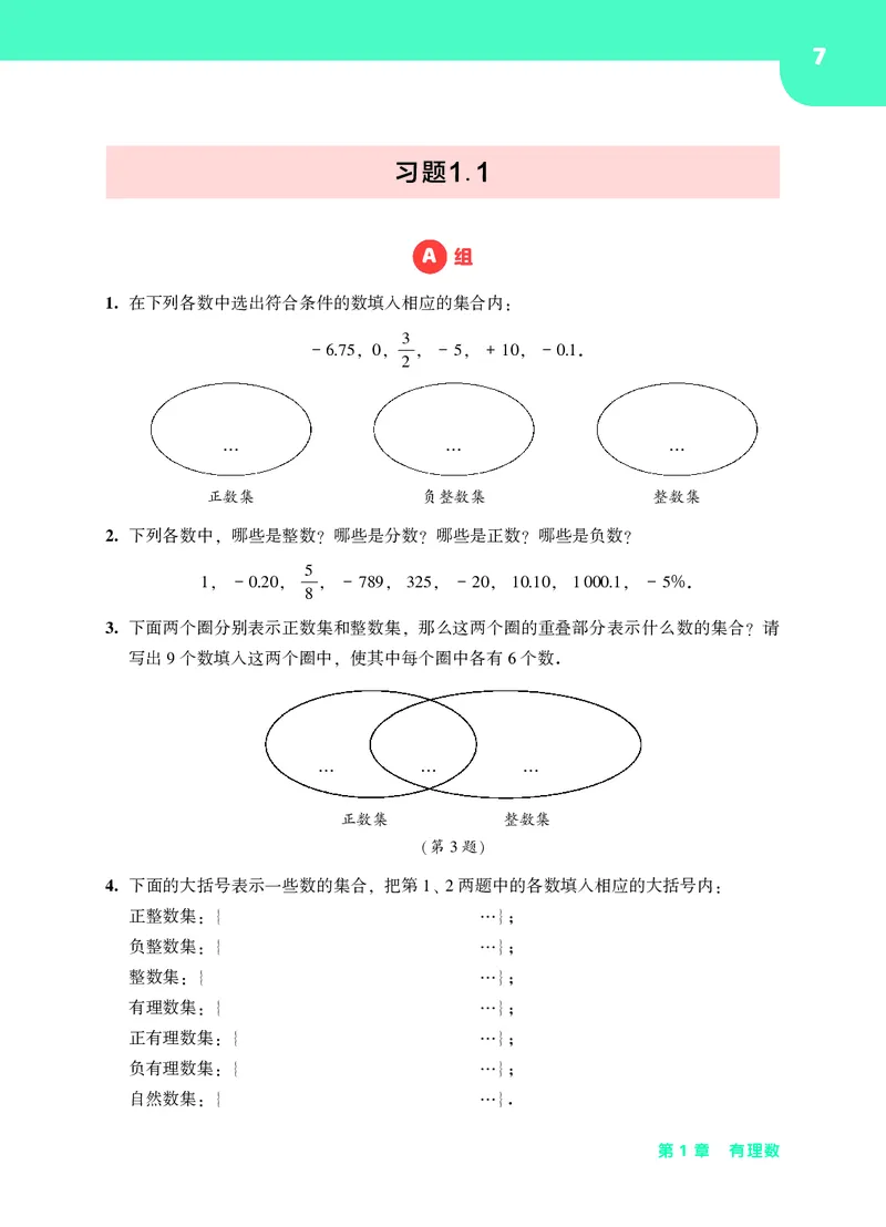 华师大7年级数学上册高清教材_4-教培资料-26年最新资料-同步更新_初中高中教资_03科三专项（进去保存报考的学科即可）_02科三专项（笔记真题思维导图教学设计版本二）