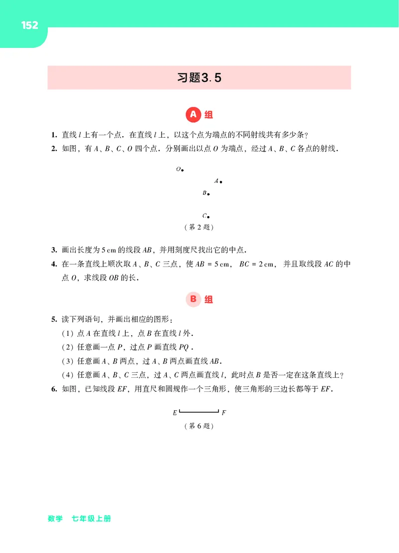 华师大7年级数学上册高清教材_4-教培资料-26年最新资料-同步更新_初中高中教资_03科三专项（进去保存报考的学科即可）_02科三专项（笔记真题思维导图教学设计版本二）