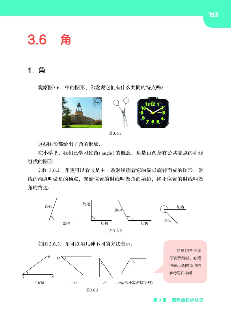 华师大7年级数学上册高清教材_4-教培资料-26年最新资料-同步更新_初中高中教资_03科三专项（进去保存报考的学科即可）_02科三专项（笔记真题思维导图教学设计版本二）