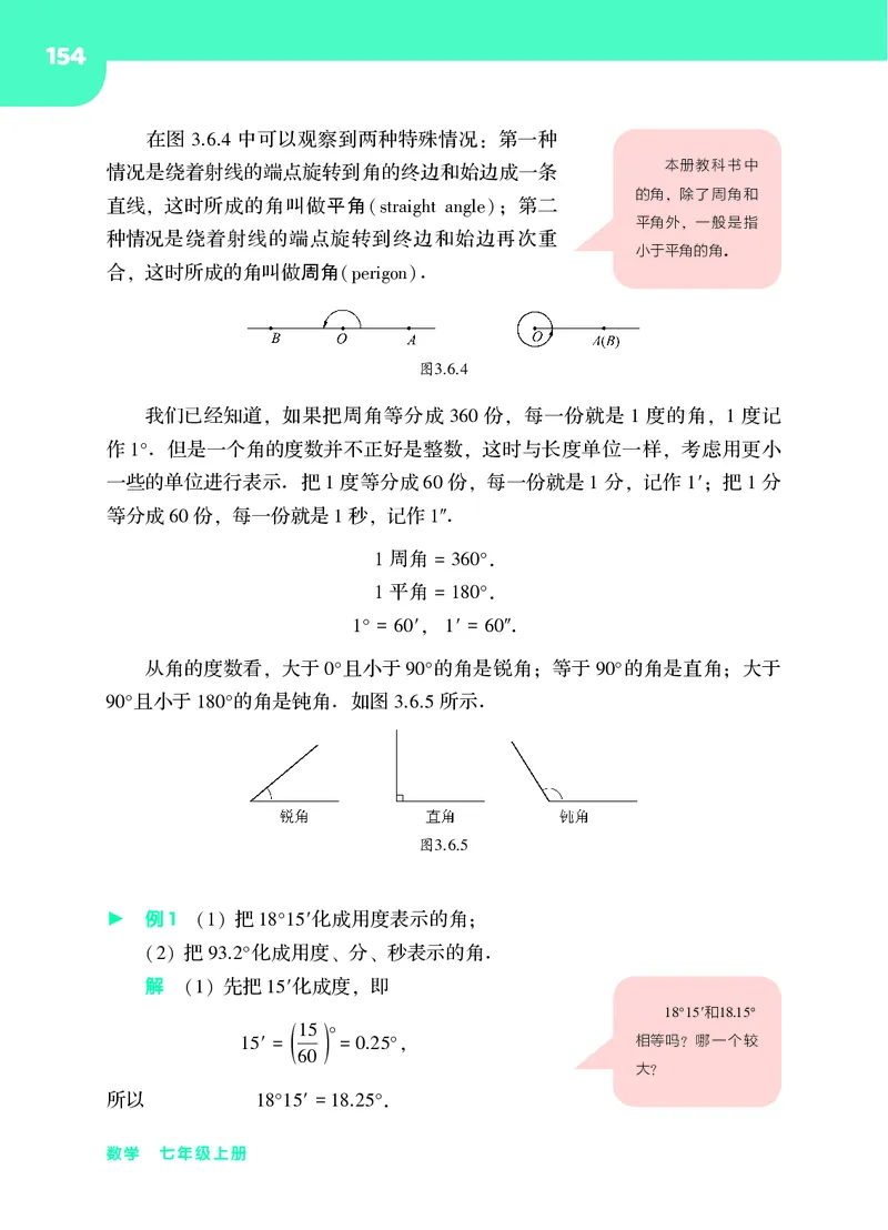 华师大7年级数学上册高清教材_4-教培资料-26年最新资料-同步更新_初中高中教资_03科三专项（进去保存报考的学科即可）_02科三专项（笔记真题思维导图教学设计版本二）