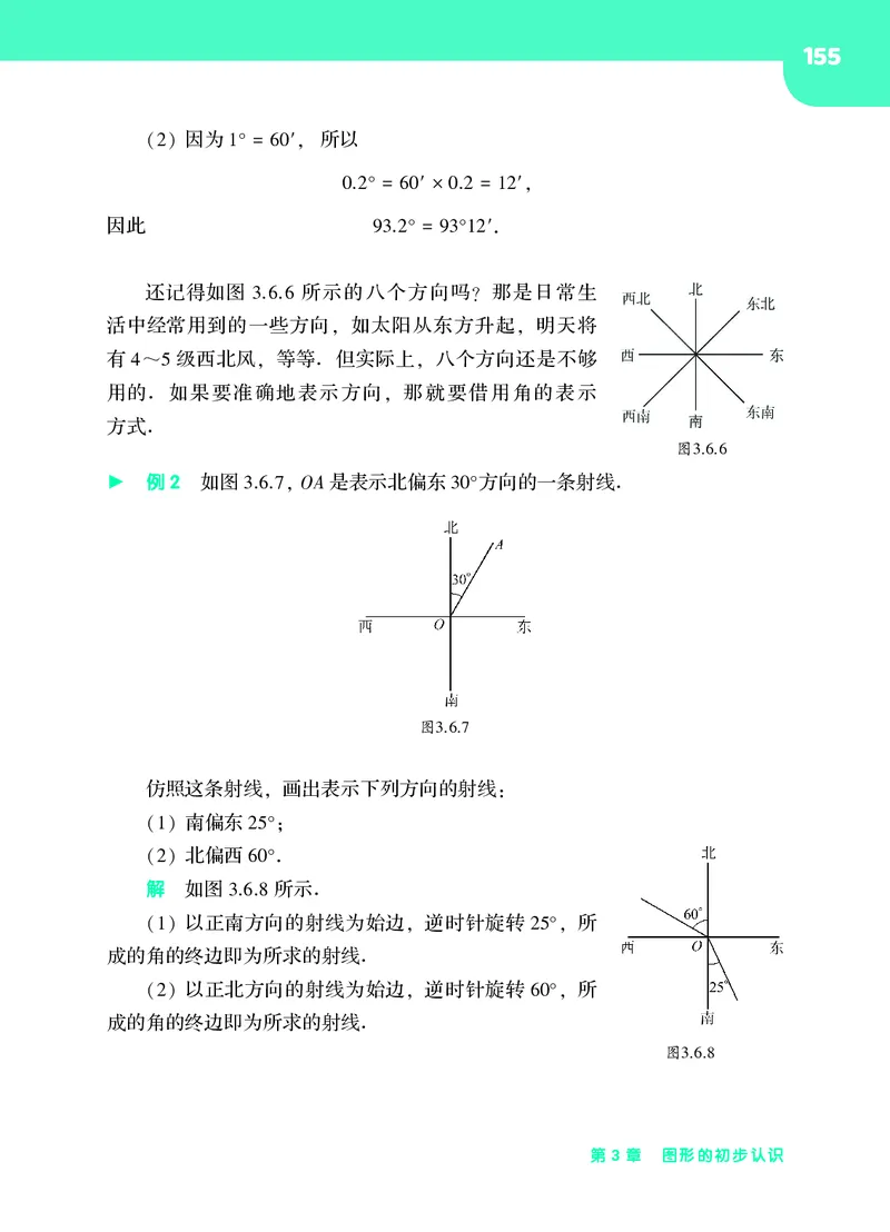 华师大7年级数学上册高清教材_4-教培资料-26年最新资料-同步更新_初中高中教资_03科三专项（进去保存报考的学科即可）_02科三专项（笔记真题思维导图教学设计版本二）