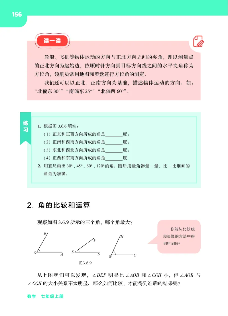 华师大7年级数学上册高清教材_4-教培资料-26年最新资料-同步更新_初中高中教资_03科三专项（进去保存报考的学科即可）_02科三专项（笔记真题思维导图教学设计版本二）