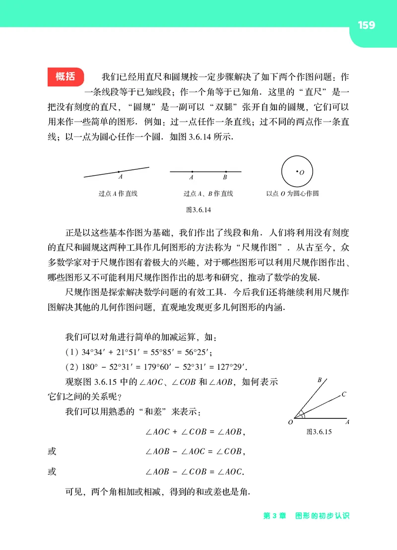 华师大7年级数学上册高清教材_4-教培资料-26年最新资料-同步更新_初中高中教资_03科三专项（进去保存报考的学科即可）_02科三专项（笔记真题思维导图教学设计版本二）