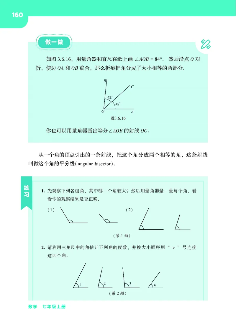 华师大7年级数学上册高清教材_4-教培资料-26年最新资料-同步更新_初中高中教资_03科三专项（进去保存报考的学科即可）_02科三专项（笔记真题思维导图教学设计版本二）