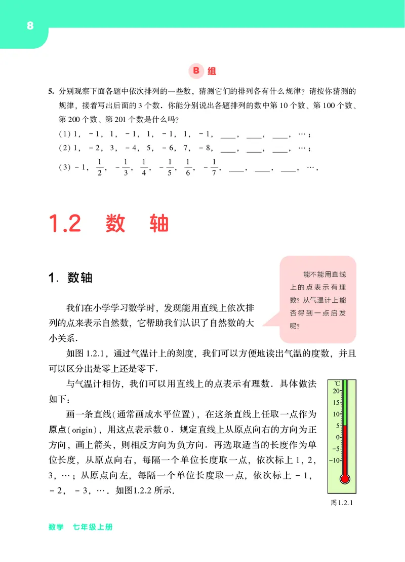 华师大7年级数学上册高清教材_4-教培资料-26年最新资料-同步更新_初中高中教资_03科三专项（进去保存报考的学科即可）_02科三专项（笔记真题思维导图教学设计版本二）