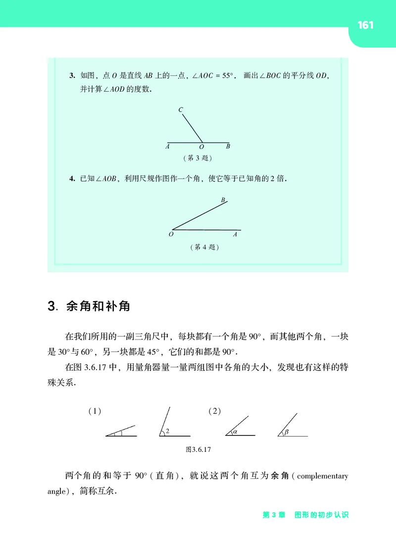 华师大7年级数学上册高清教材_4-教培资料-26年最新资料-同步更新_初中高中教资_03科三专项（进去保存报考的学科即可）_02科三专项（笔记真题思维导图教学设计版本二）