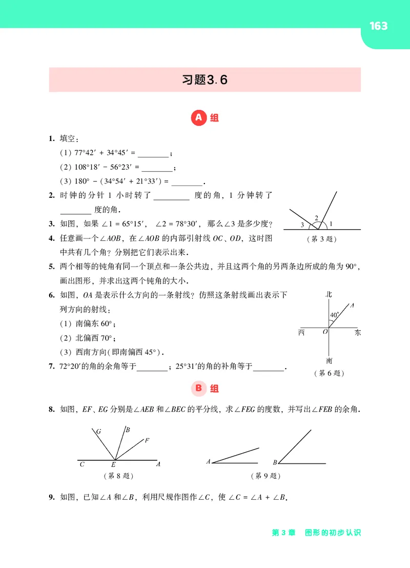 华师大7年级数学上册高清教材_4-教培资料-26年最新资料-同步更新_初中高中教资_03科三专项（进去保存报考的学科即可）_02科三专项（笔记真题思维导图教学设计版本二）