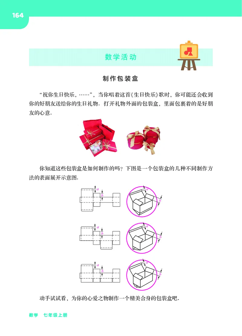 华师大7年级数学上册高清教材_4-教培资料-26年最新资料-同步更新_初中高中教资_03科三专项（进去保存报考的学科即可）_02科三专项（笔记真题思维导图教学设计版本二）