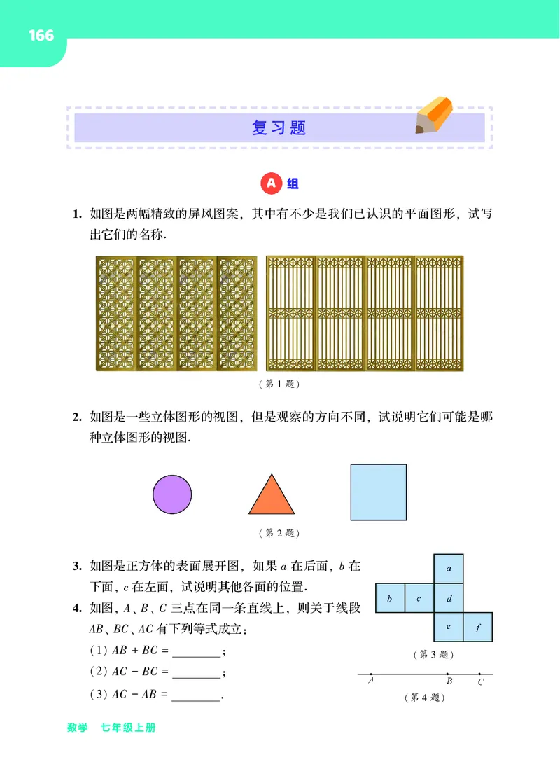 华师大7年级数学上册高清教材_4-教培资料-26年最新资料-同步更新_初中高中教资_03科三专项（进去保存报考的学科即可）_02科三专项（笔记真题思维导图教学设计版本二）