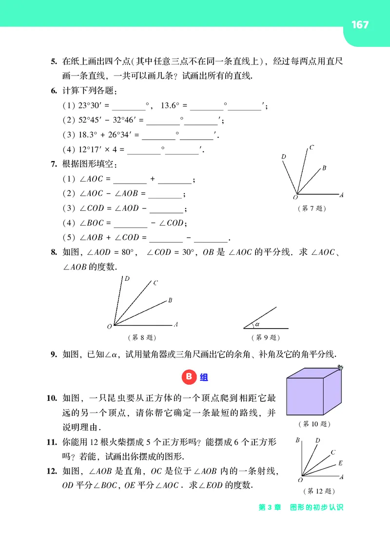 华师大7年级数学上册高清教材_4-教培资料-26年最新资料-同步更新_初中高中教资_03科三专项（进去保存报考的学科即可）_02科三专项（笔记真题思维导图教学设计版本二）
