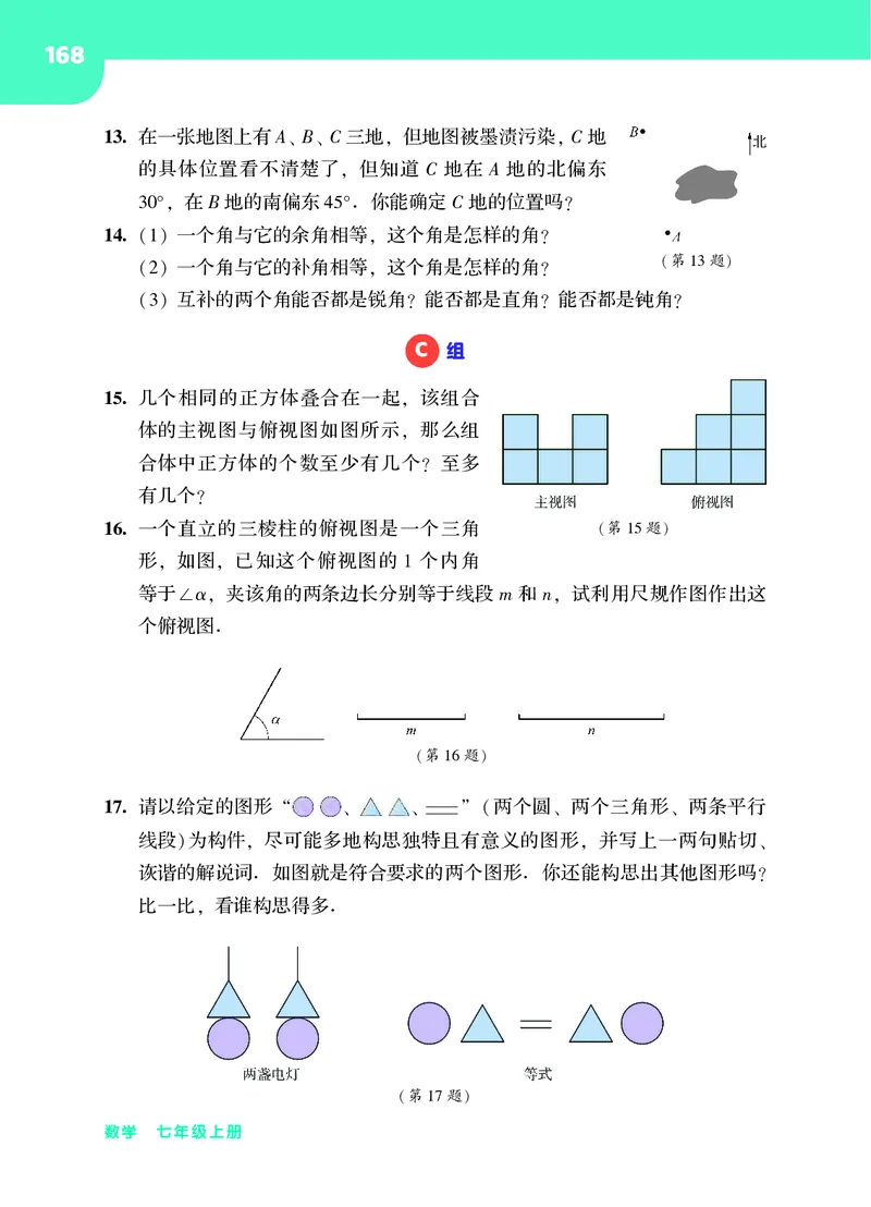 华师大7年级数学上册高清教材_4-教培资料-26年最新资料-同步更新_初中高中教资_03科三专项（进去保存报考的学科即可）_02科三专项（笔记真题思维导图教学设计版本二）