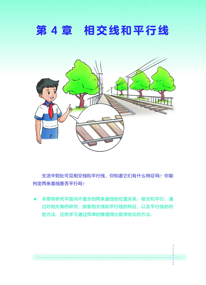 华师大7年级数学上册高清教材_4-教培资料-26年最新资料-同步更新_初中高中教资_03科三专项（进去保存报考的学科即可）_02科三专项（笔记真题思维导图教学设计版本二）