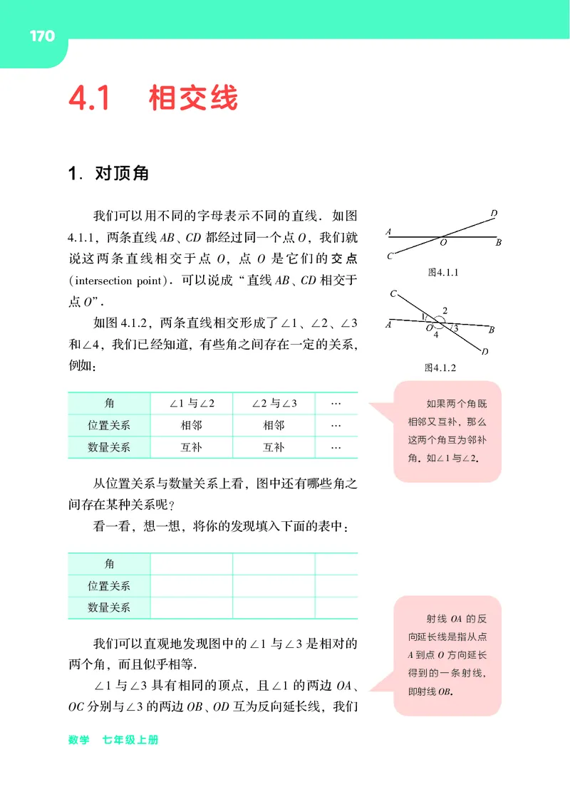 华师大7年级数学上册高清教材_4-教培资料-26年最新资料-同步更新_初中高中教资_03科三专项（进去保存报考的学科即可）_02科三专项（笔记真题思维导图教学设计版本二）