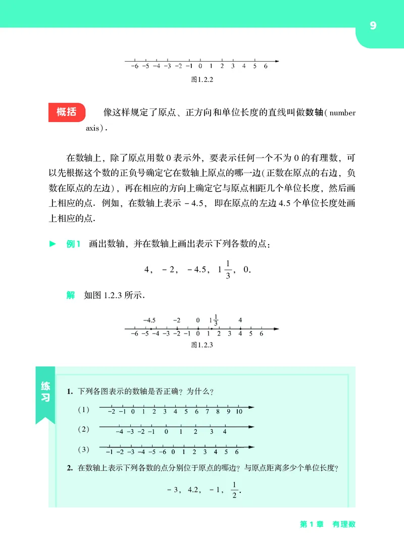 华师大7年级数学上册高清教材_4-教培资料-26年最新资料-同步更新_初中高中教资_03科三专项（进去保存报考的学科即可）_02科三专项（笔记真题思维导图教学设计版本二）