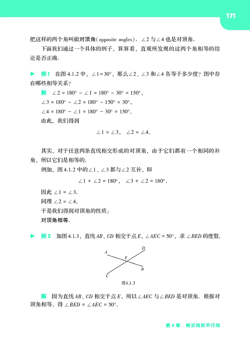 华师大7年级数学上册高清教材_4-教培资料-26年最新资料-同步更新_初中高中教资_03科三专项（进去保存报考的学科即可）_02科三专项（笔记真题思维导图教学设计版本二）