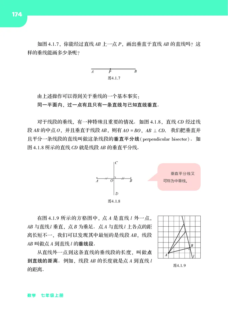 华师大7年级数学上册高清教材_4-教培资料-26年最新资料-同步更新_初中高中教资_03科三专项（进去保存报考的学科即可）_02科三专项（笔记真题思维导图教学设计版本二）