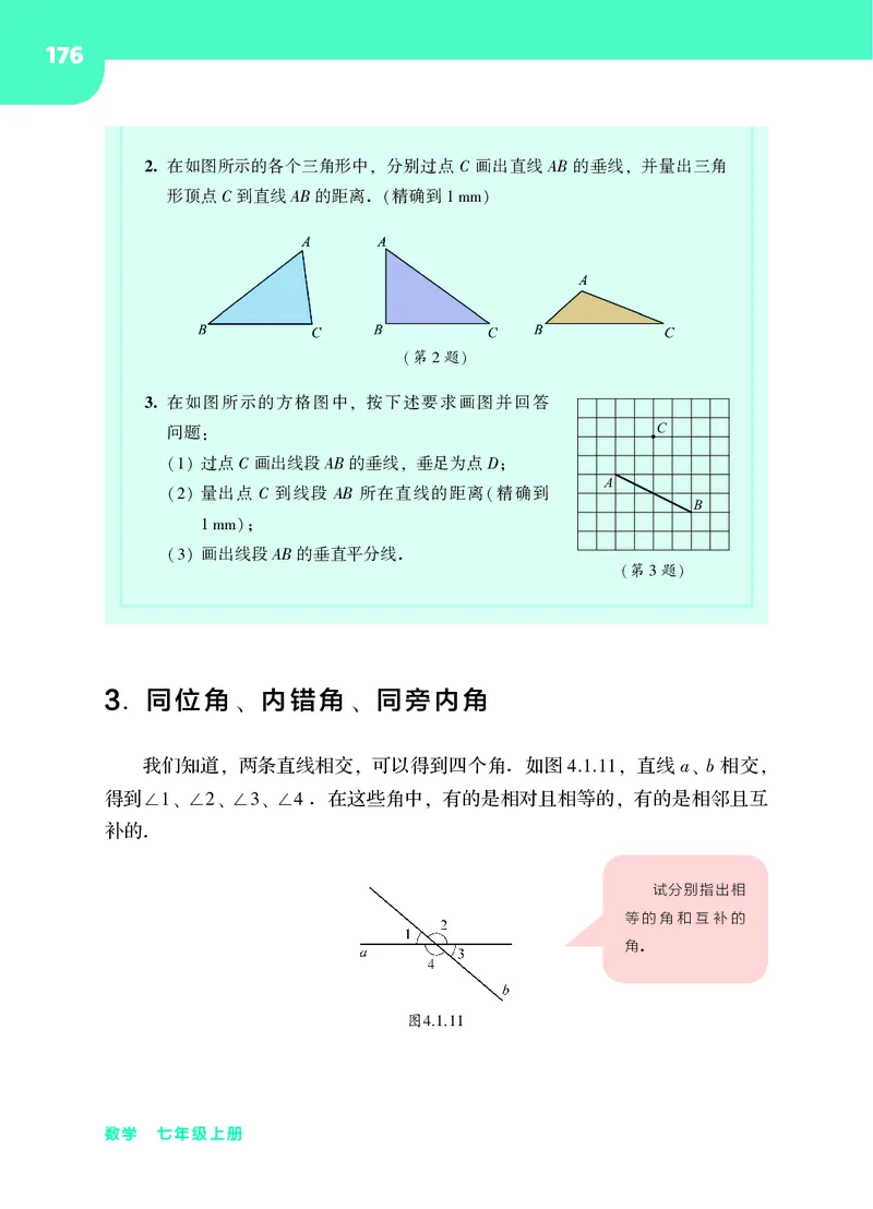 华师大7年级数学上册高清教材_4-教培资料-26年最新资料-同步更新_初中高中教资_03科三专项（进去保存报考的学科即可）_02科三专项（笔记真题思维导图教学设计版本二）