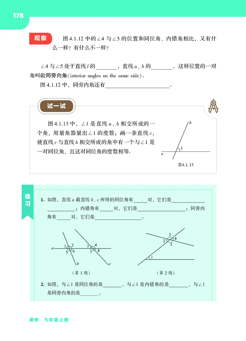 华师大7年级数学上册高清教材_4-教培资料-26年最新资料-同步更新_初中高中教资_03科三专项（进去保存报考的学科即可）_02科三专项（笔记真题思维导图教学设计版本二）