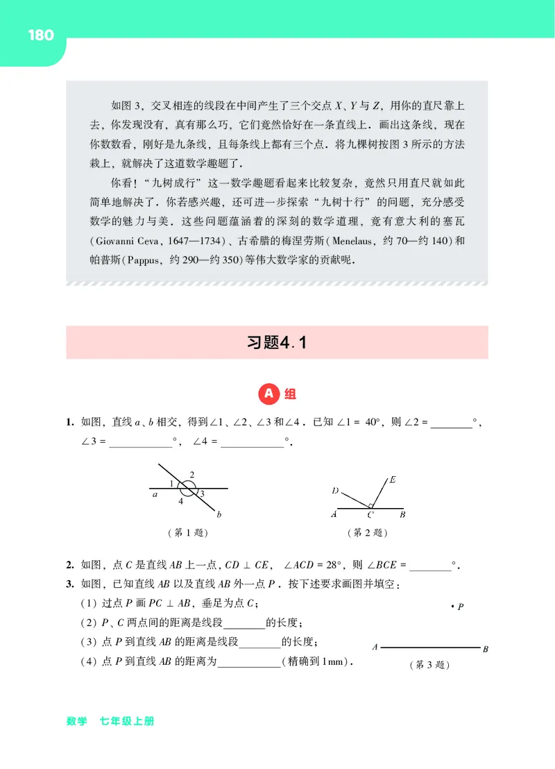 华师大7年级数学上册高清教材_4-教培资料-26年最新资料-同步更新_初中高中教资_03科三专项（进去保存报考的学科即可）_02科三专项（笔记真题思维导图教学设计版本二）