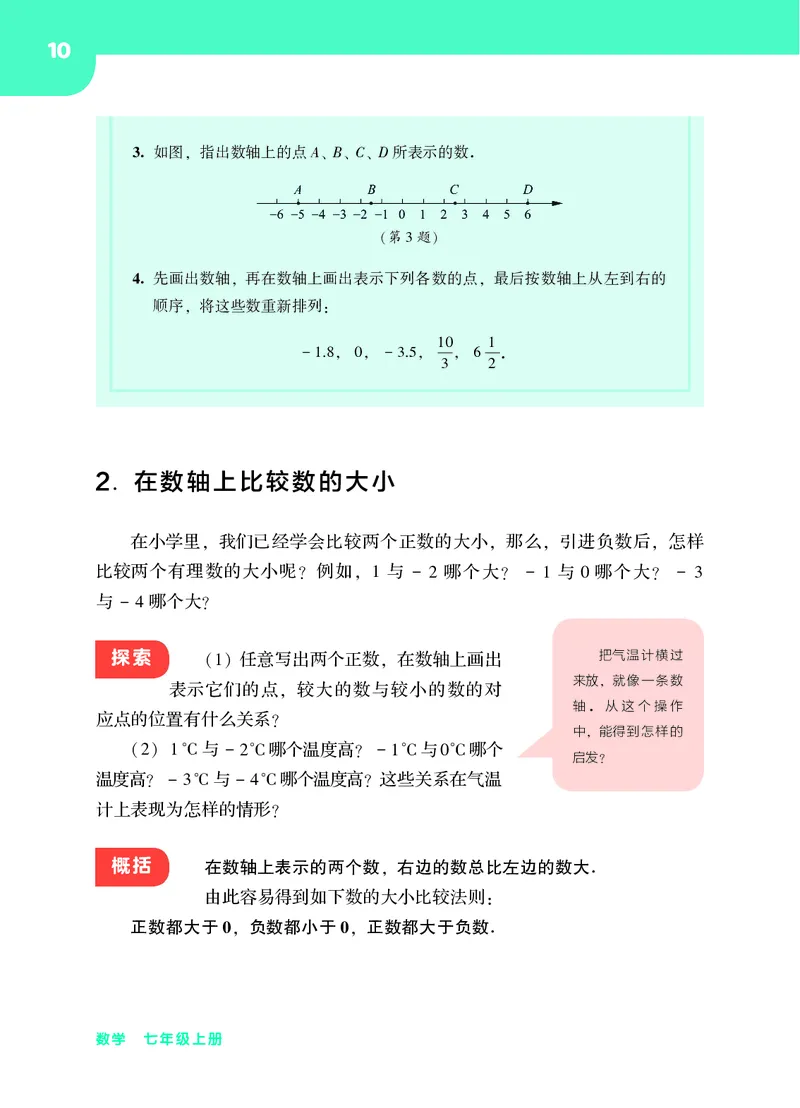 华师大7年级数学上册高清教材_4-教培资料-26年最新资料-同步更新_初中高中教资_03科三专项（进去保存报考的学科即可）_02科三专项（笔记真题思维导图教学设计版本二）