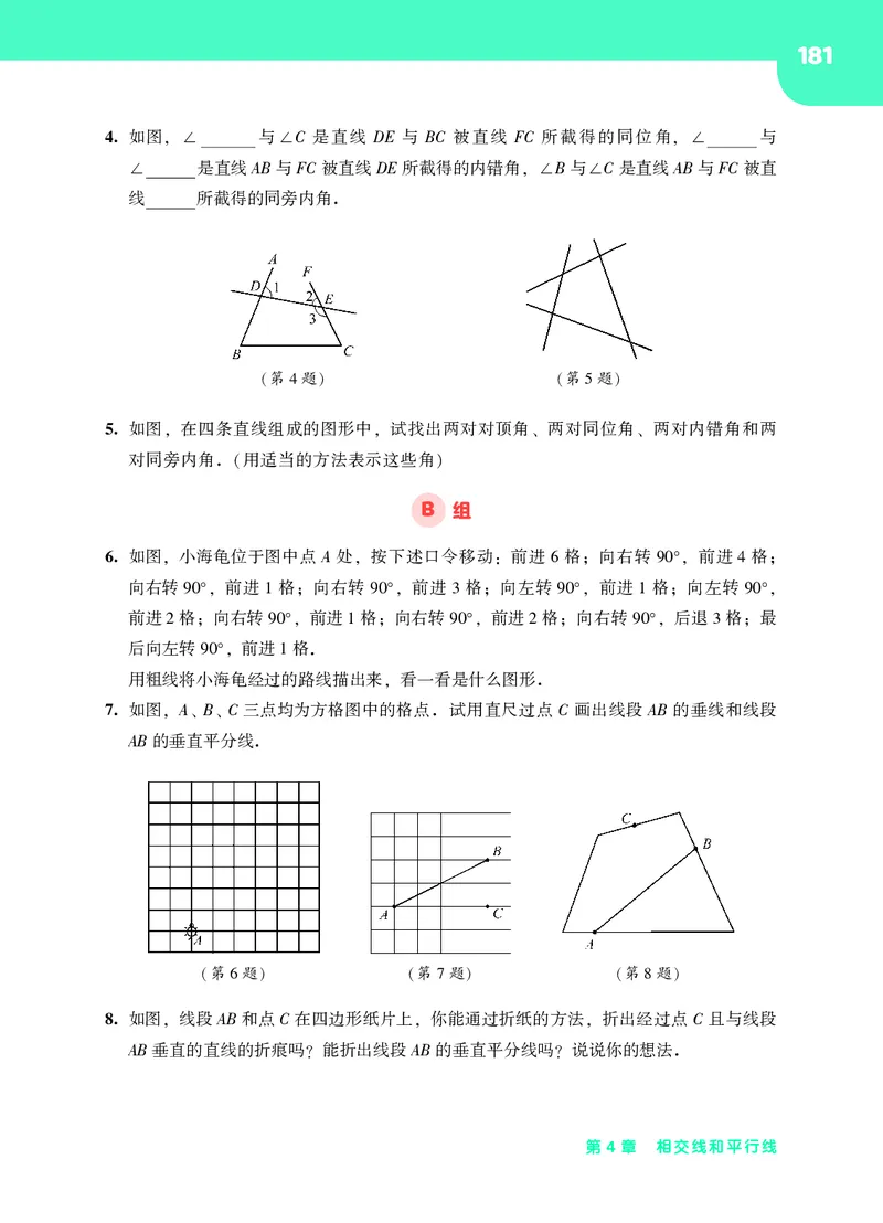 华师大7年级数学上册高清教材_4-教培资料-26年最新资料-同步更新_初中高中教资_03科三专项（进去保存报考的学科即可）_02科三专项（笔记真题思维导图教学设计版本二）