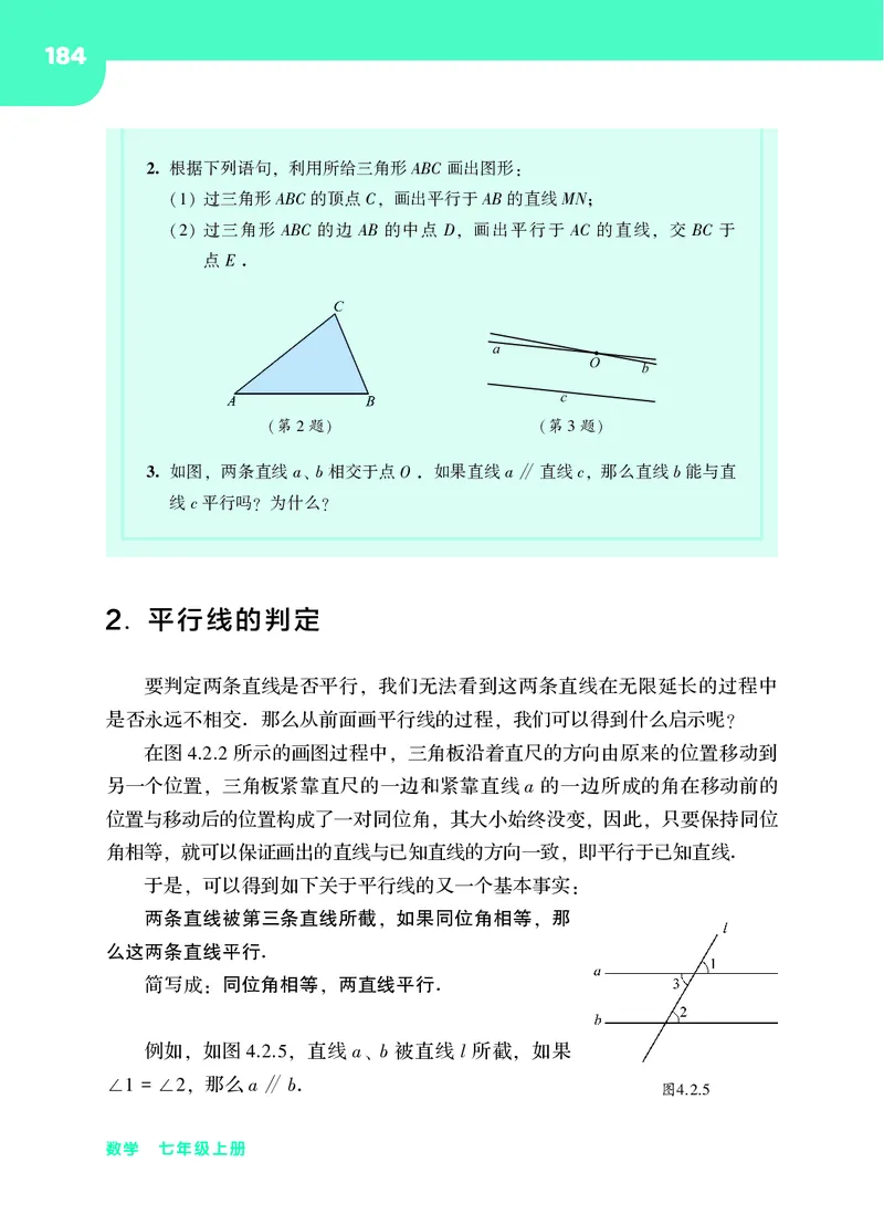 华师大7年级数学上册高清教材_4-教培资料-26年最新资料-同步更新_初中高中教资_03科三专项（进去保存报考的学科即可）_02科三专项（笔记真题思维导图教学设计版本二）