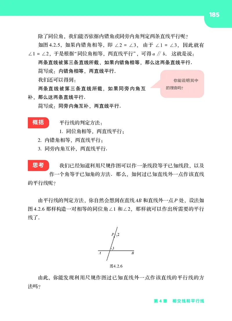 华师大7年级数学上册高清教材_4-教培资料-26年最新资料-同步更新_初中高中教资_03科三专项（进去保存报考的学科即可）_02科三专项（笔记真题思维导图教学设计版本二）