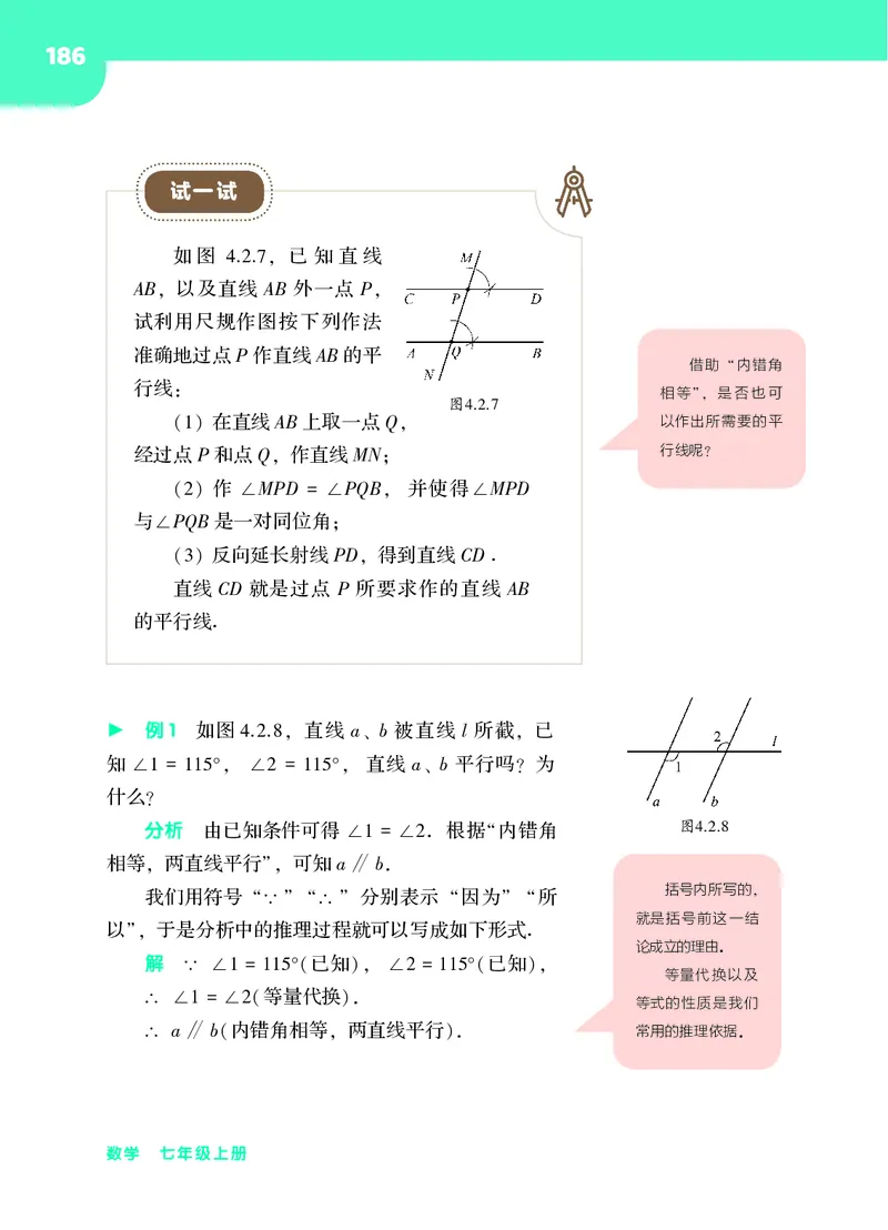 华师大7年级数学上册高清教材_4-教培资料-26年最新资料-同步更新_初中高中教资_03科三专项（进去保存报考的学科即可）_02科三专项（笔记真题思维导图教学设计版本二）