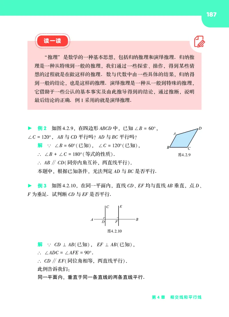 华师大7年级数学上册高清教材_4-教培资料-26年最新资料-同步更新_初中高中教资_03科三专项（进去保存报考的学科即可）_02科三专项（笔记真题思维导图教学设计版本二）