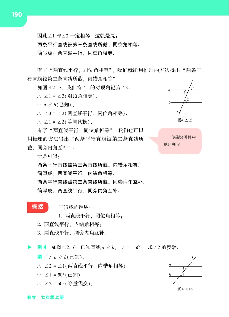 华师大7年级数学上册高清教材_4-教培资料-26年最新资料-同步更新_初中高中教资_03科三专项（进去保存报考的学科即可）_02科三专项（笔记真题思维导图教学设计版本二）