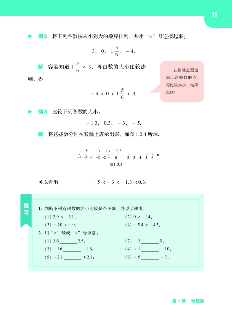 华师大7年级数学上册高清教材_4-教培资料-26年最新资料-同步更新_初中高中教资_03科三专项（进去保存报考的学科即可）_02科三专项（笔记真题思维导图教学设计版本二）