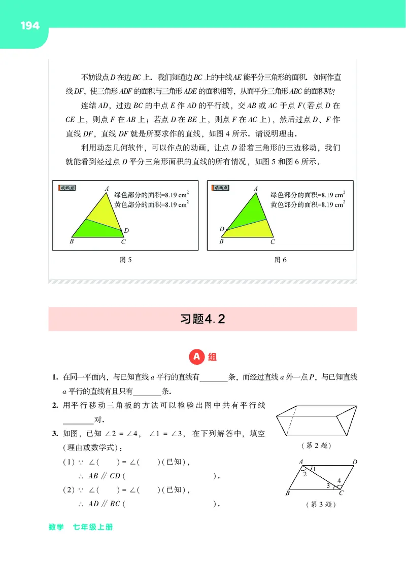 华师大7年级数学上册高清教材_4-教培资料-26年最新资料-同步更新_初中高中教资_03科三专项（进去保存报考的学科即可）_02科三专项（笔记真题思维导图教学设计版本二）