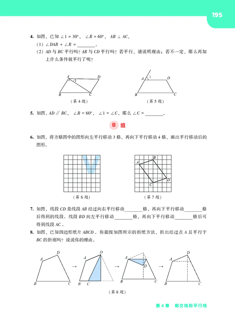 华师大7年级数学上册高清教材_4-教培资料-26年最新资料-同步更新_初中高中教资_03科三专项（进去保存报考的学科即可）_02科三专项（笔记真题思维导图教学设计版本二）