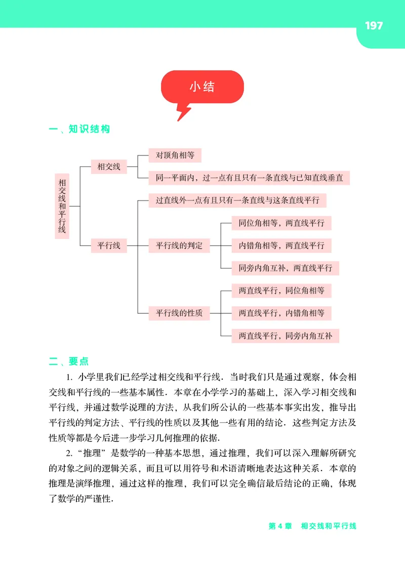 华师大7年级数学上册高清教材_4-教培资料-26年最新资料-同步更新_初中高中教资_03科三专项（进去保存报考的学科即可）_02科三专项（笔记真题思维导图教学设计版本二）