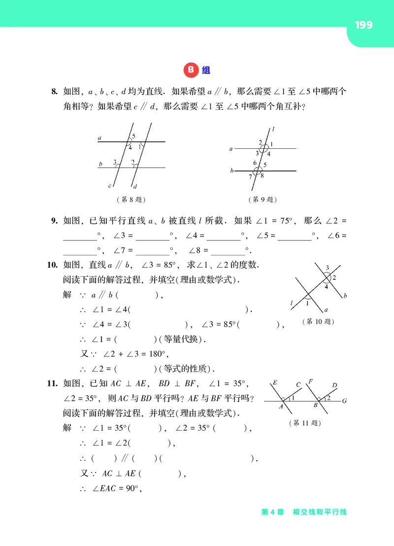华师大7年级数学上册高清教材_4-教培资料-26年最新资料-同步更新_初中高中教资_03科三专项（进去保存报考的学科即可）_02科三专项（笔记真题思维导图教学设计版本二）