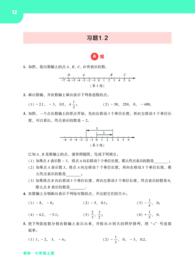 华师大7年级数学上册高清教材_4-教培资料-26年最新资料-同步更新_初中高中教资_03科三专项（进去保存报考的学科即可）_02科三专项（笔记真题思维导图教学设计版本二）