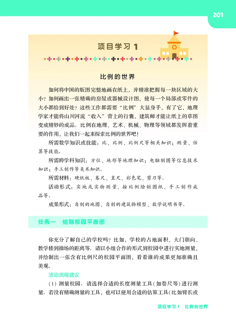 华师大7年级数学上册高清教材_4-教培资料-26年最新资料-同步更新_初中高中教资_03科三专项（进去保存报考的学科即可）_02科三专项（笔记真题思维导图教学设计版本二）