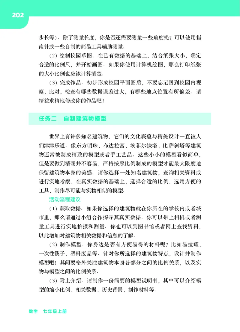华师大7年级数学上册高清教材_4-教培资料-26年最新资料-同步更新_初中高中教资_03科三专项（进去保存报考的学科即可）_02科三专项（笔记真题思维导图教学设计版本二）